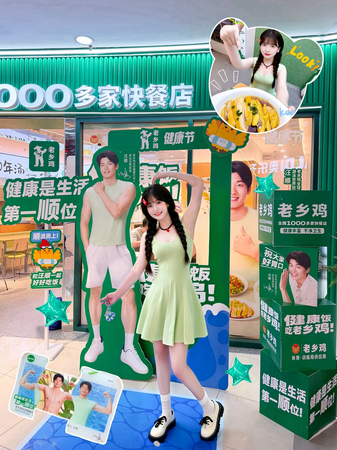 老乡鸡健康节！get汪顺同款健康餐～