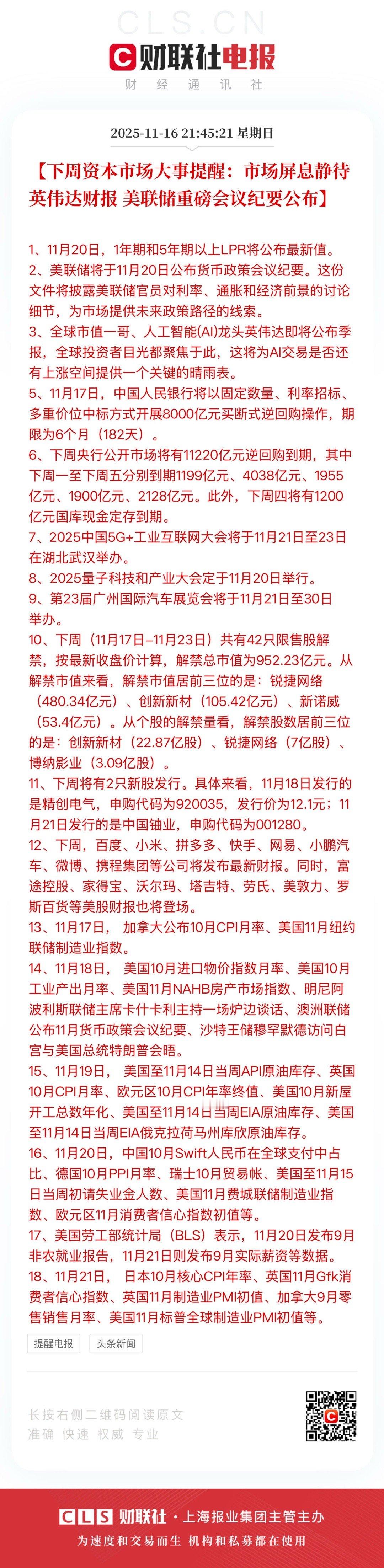 【下周资本市场大事提醒：市场屏息静待英伟达财报 美联储重磅会议纪要公布】    