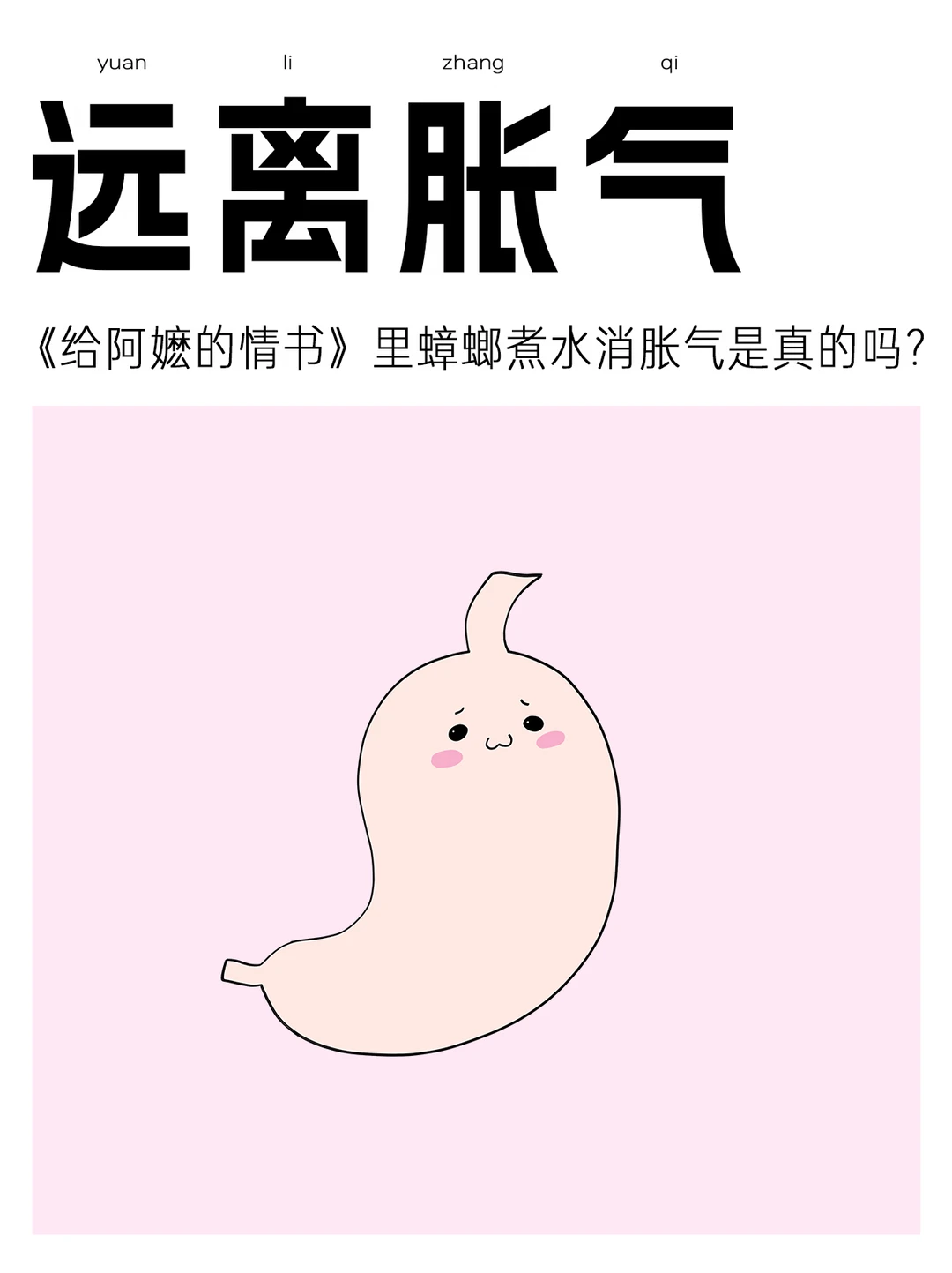 《给阿嬷的情书》里的蟑螂煮水是真的吗？