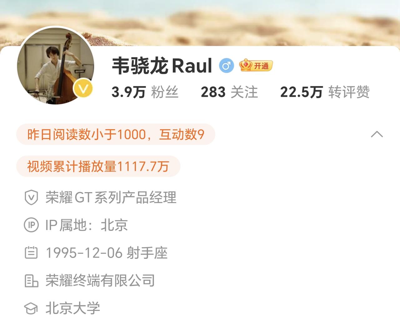 细心的网友发现，荣耀Play系列的产品经理韦骁龙变成了GT系列的产品经理，难道荣