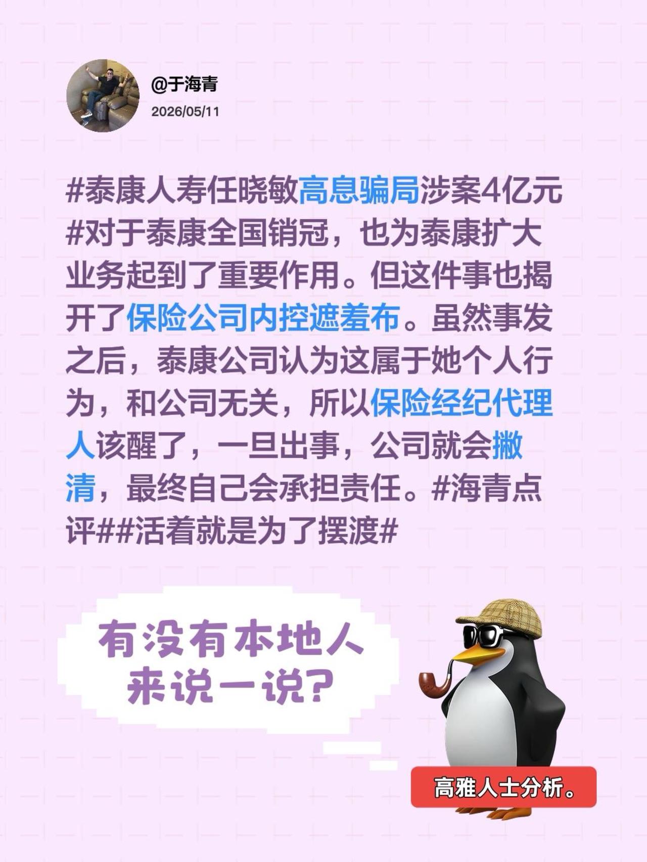 于海青：为何说保险经纪代理人风险加大？