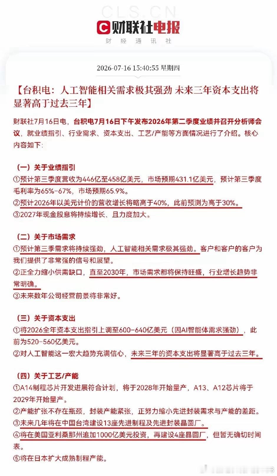 台积电释放积极行业信号，为科技赛道带来长期支撑今日下午3点40分，台积电发布二季