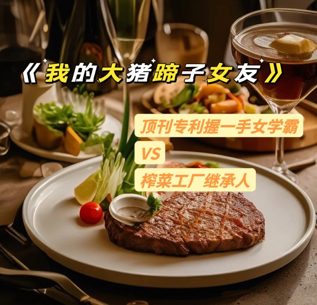 直男VS女学霸，地狱级别恋爱难度