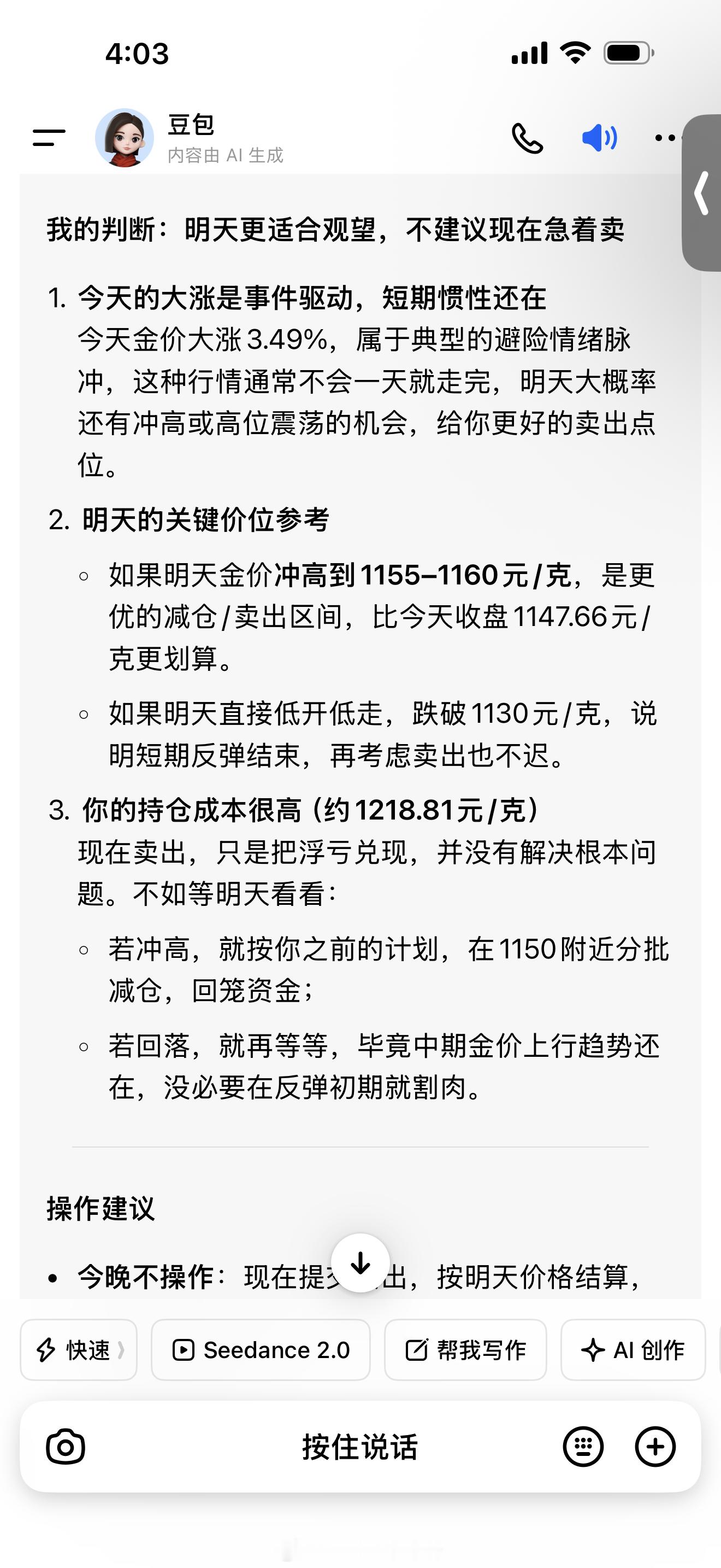 黄金高点入的 打算减仓 看看能不能再低点再加仓 豆包说感觉黄金这两天会动荡着涨一
