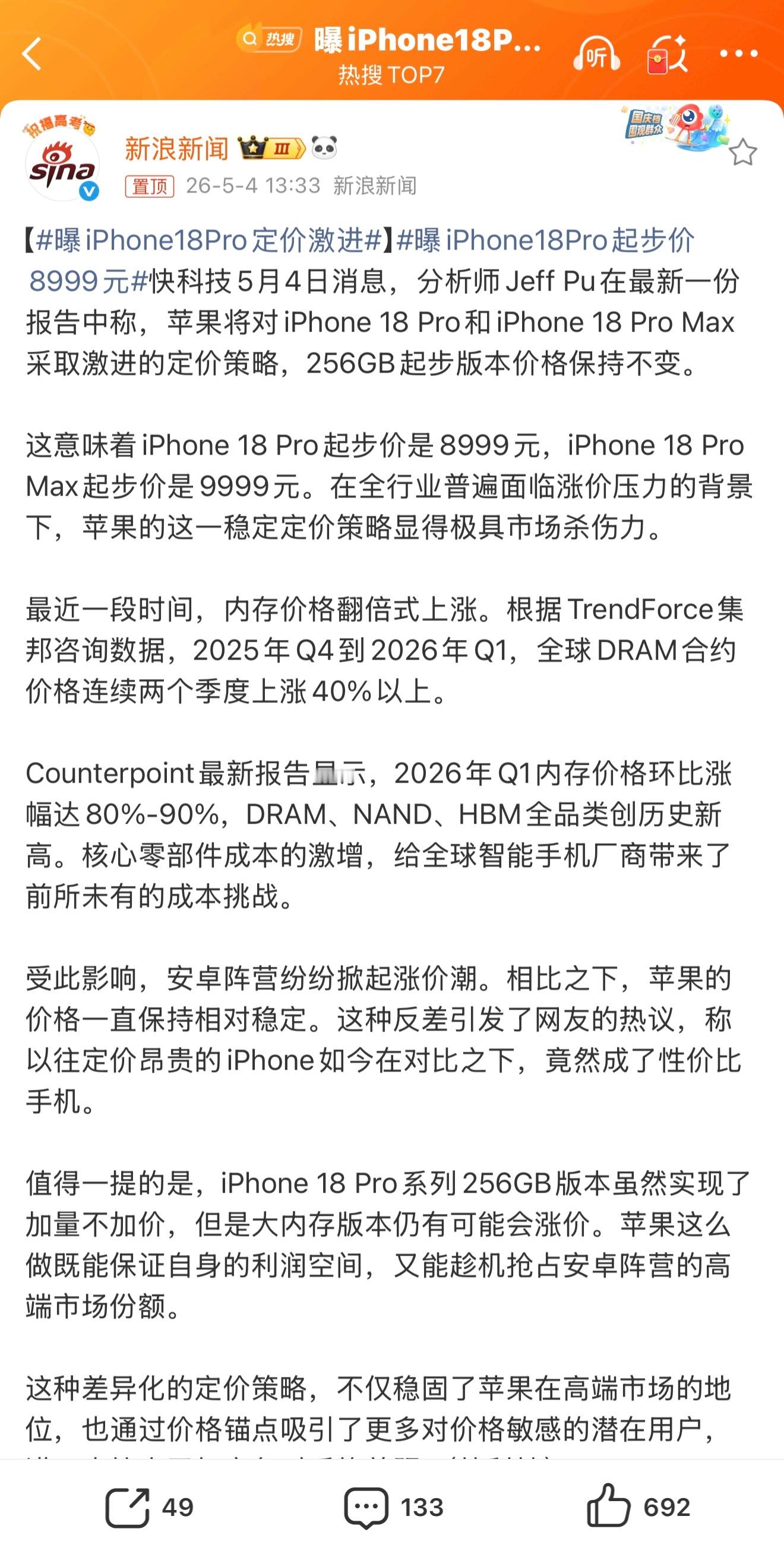 曝iPhone18Pro定价激进对于消费者来说，现在市场涨价是青铜，不变价是钻石