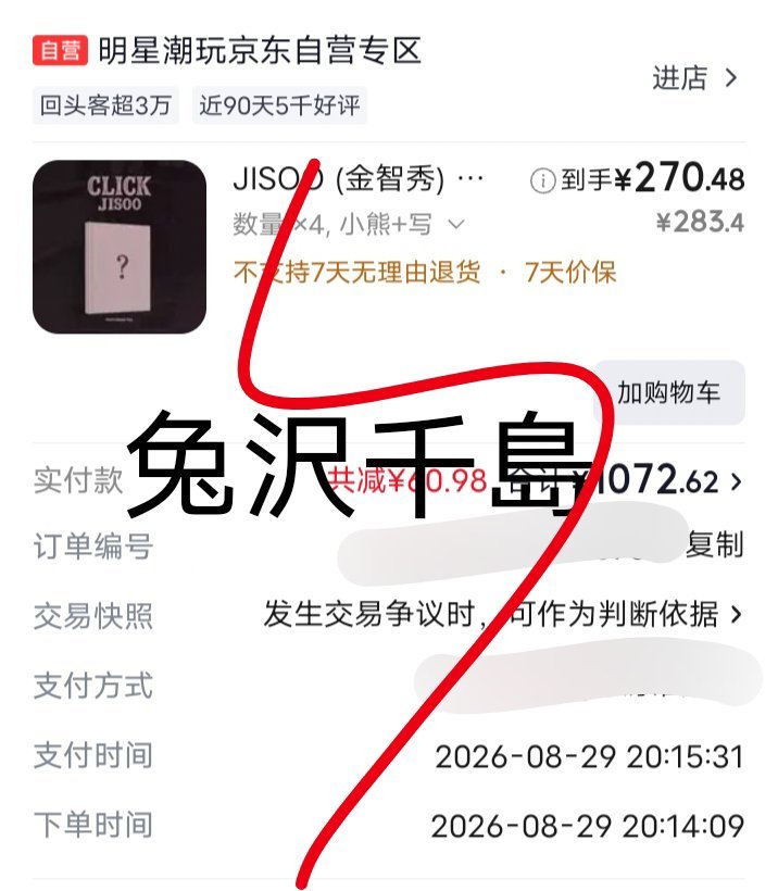 kimjisoo[超话] 支持金智秀 ​​​