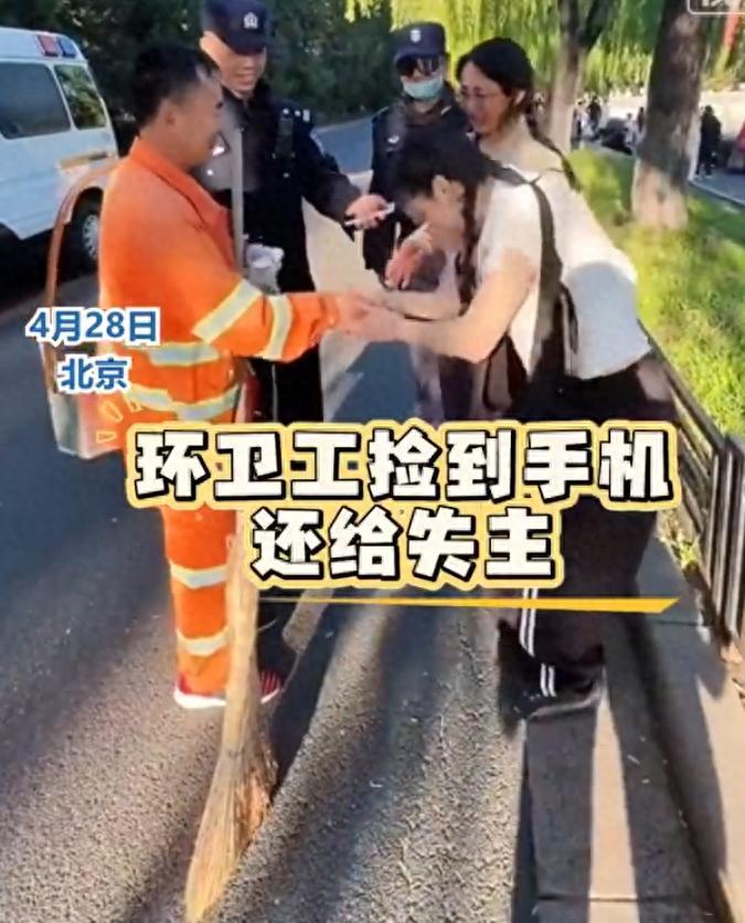 两位美国女孩在故宫游玩时弄丢了手机，正当焦急万分时，手机被一名环卫师傅捡到并归还