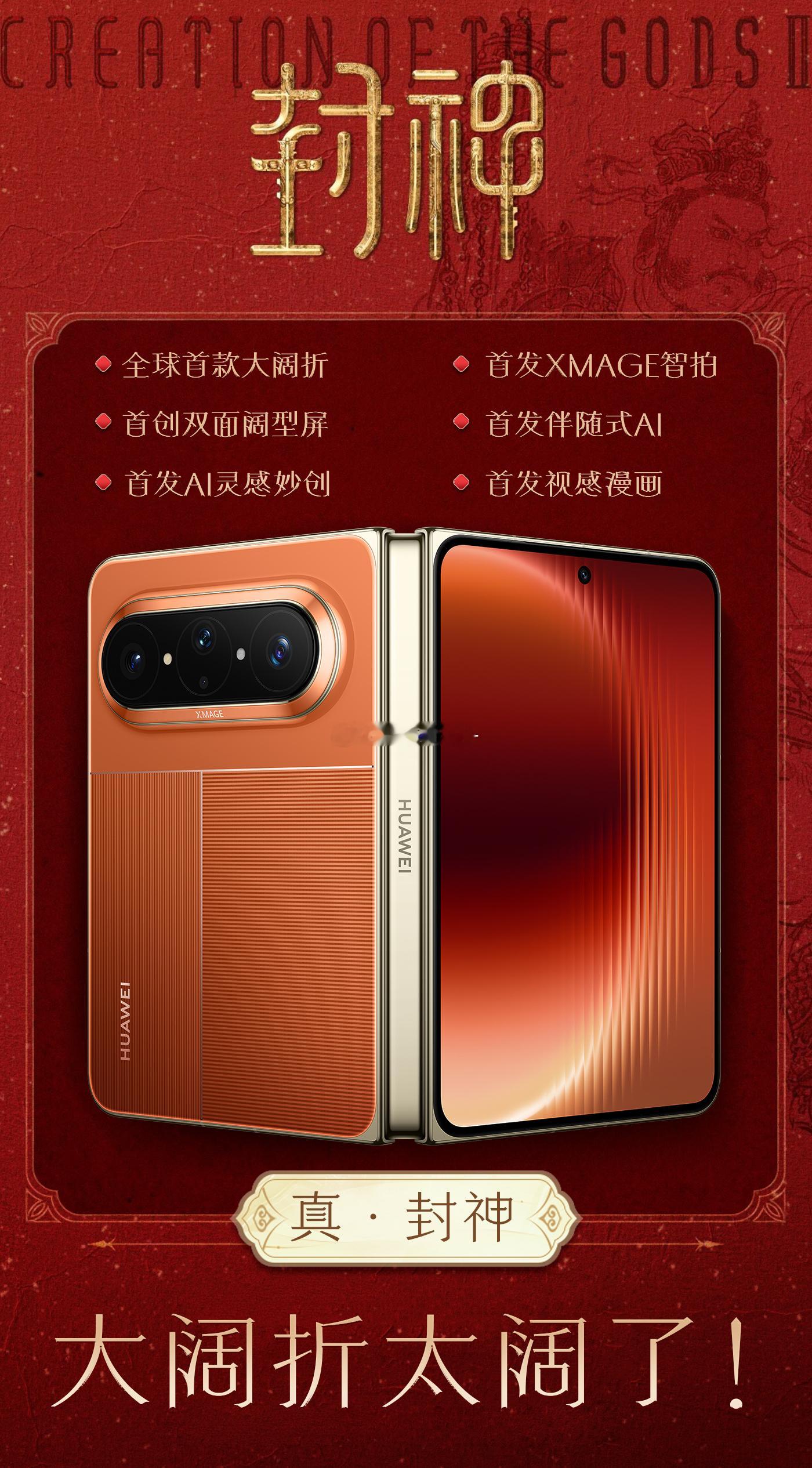 全球首款大阔折正式发布华为全球首款大阔折Pura X Max发布，外屏5.5英寸