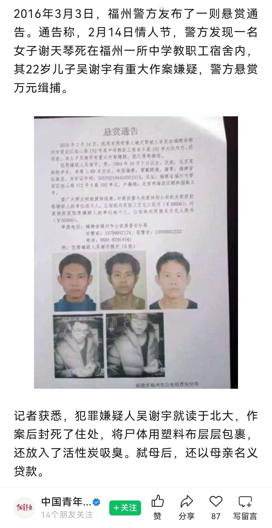 案件回顾，北大吴谢宇案许多人都听闻过，当年福建警方公布悬赏通告后，当时媒体的报道