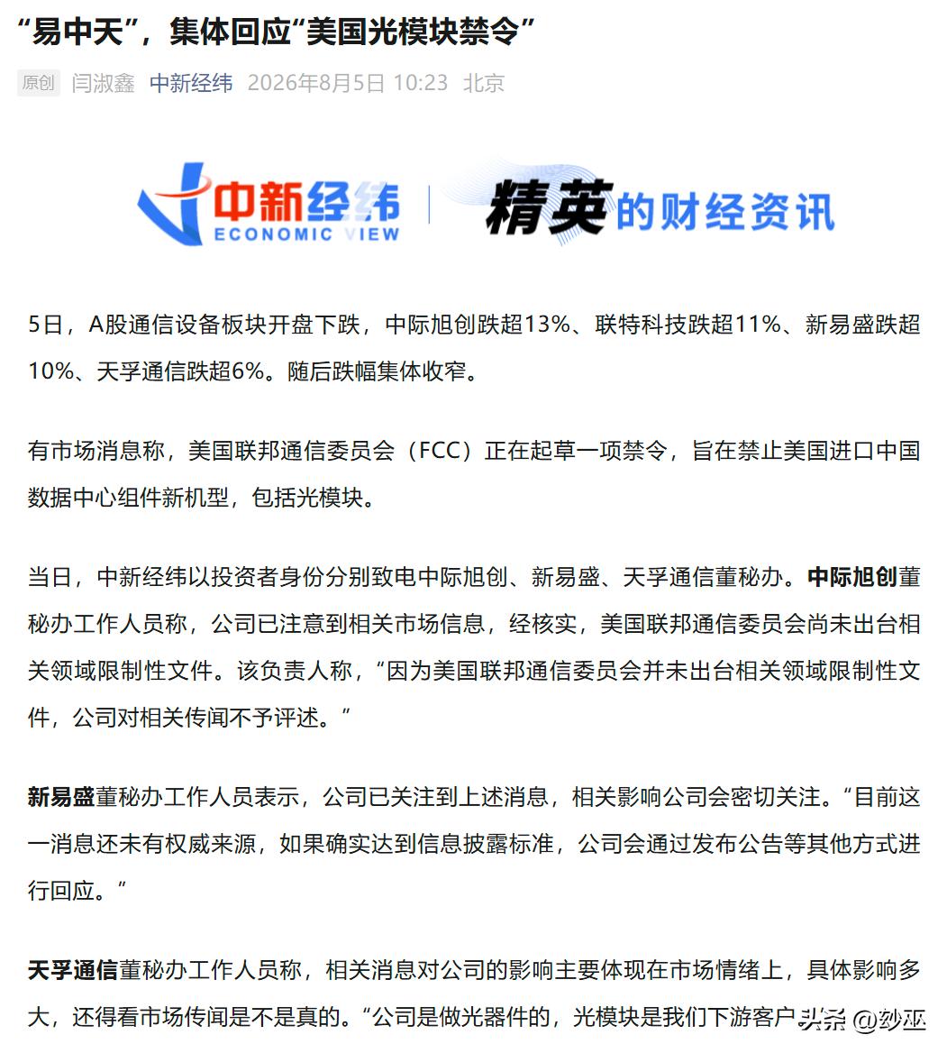 某队不会被光模块套了吧？本来光模块为首的科技一直在筑底，部分机构也在悄悄低位吸筹