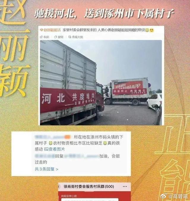 赵丽颖驰援广西赵丽颖捐物不捐💰，直接送到村民手上，避免被人贪污网友夸她聪明， 