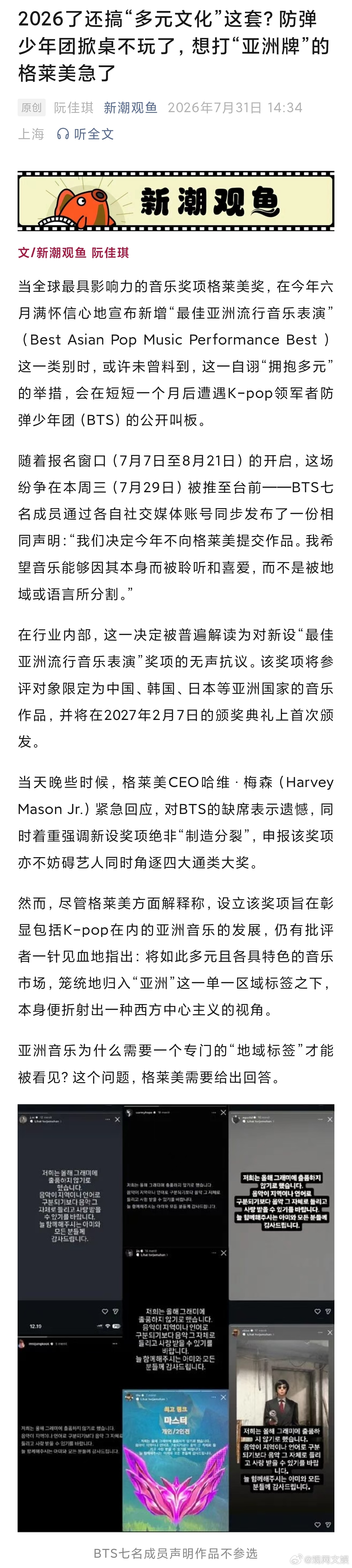 BTS全员宣布不报名格莱美奖格莱美删除BTS表演舞台 当全球最具影响力的音乐奖项