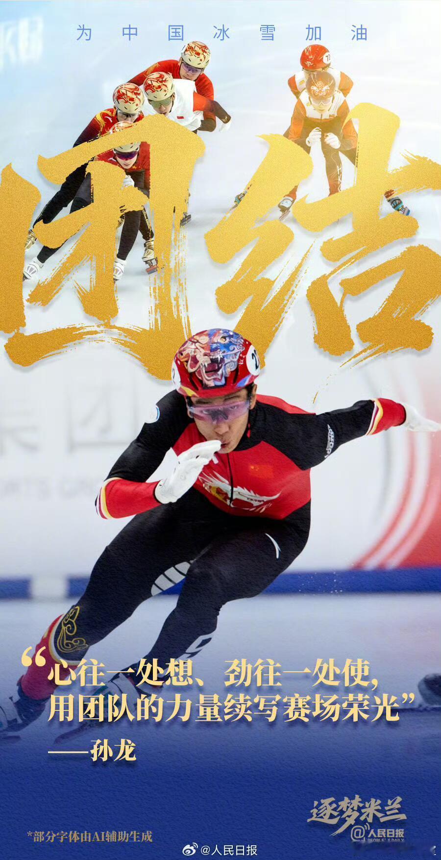 2026米兰冬奥会还有不到一个月，2026年米兰-科尔蒂纳冬奥会的战火就将在亚平