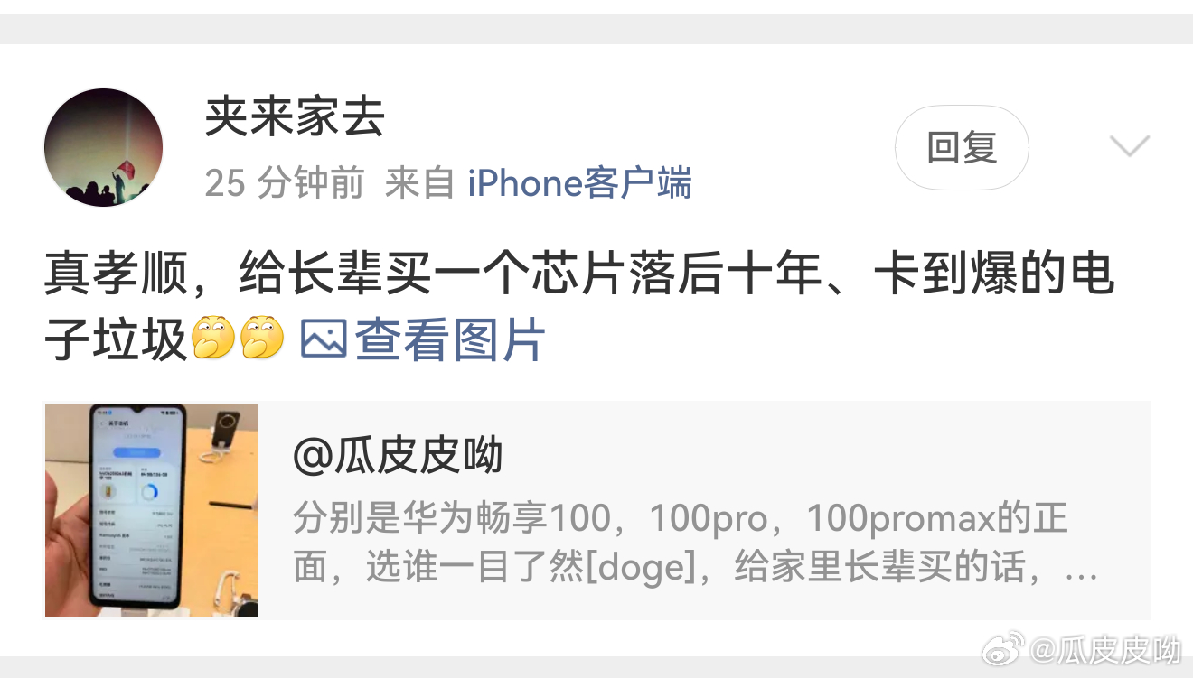 [doge]送什么手机是自己的自由，我就想问问你，有几个年轻人自己有实力给长辈送