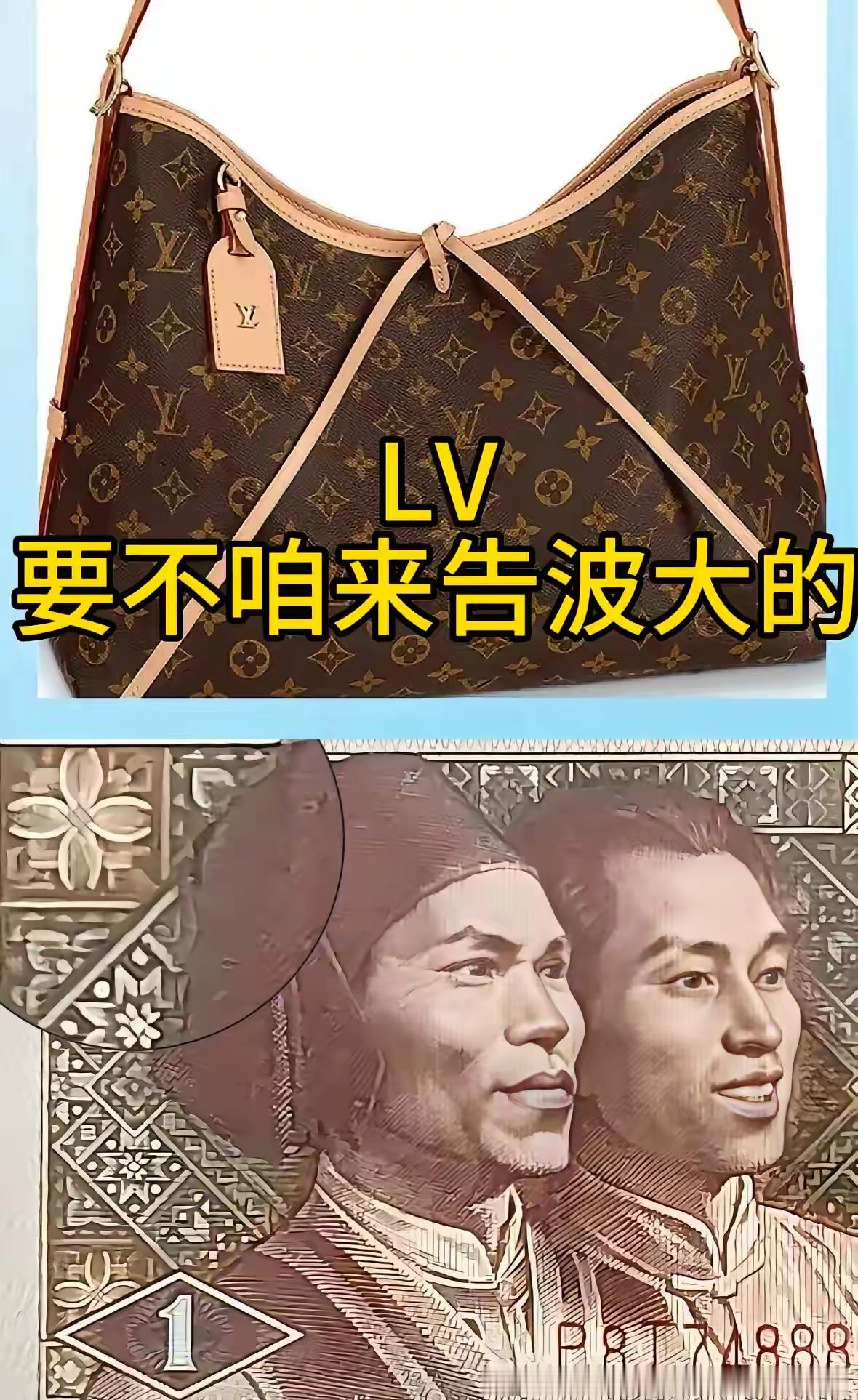 总是盯着各种小店搞钱太慢了，我建议LV要不咱们搞波大的？LV 