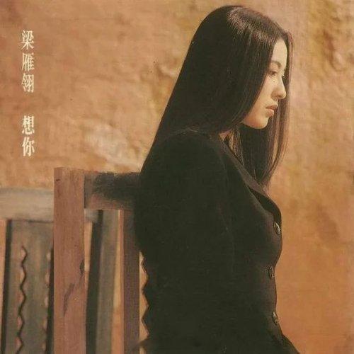 歌曲凭借清新治愈的曲风、真挚动人的歌词及梁雁翎的实力演唱，成为90年代华语抒情乐