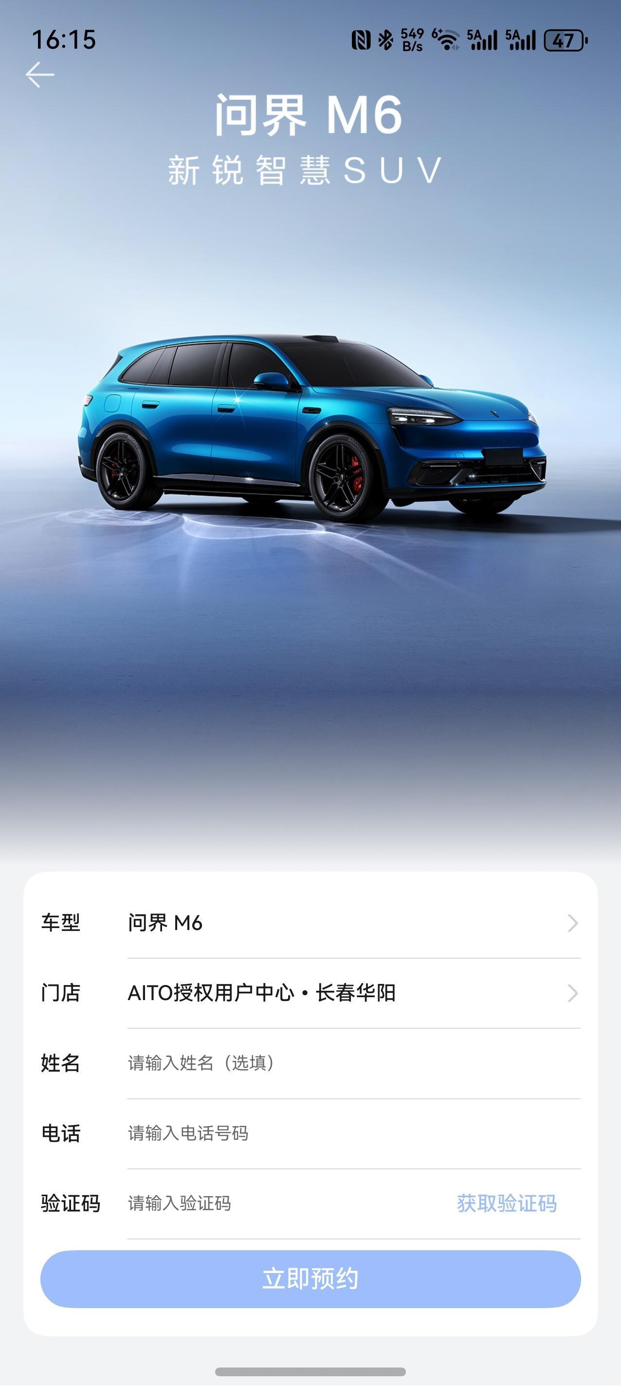 问界M6的动作相当快已经可以在程序里预约了看起来展车应该快了作为鸿蒙智行今年的第