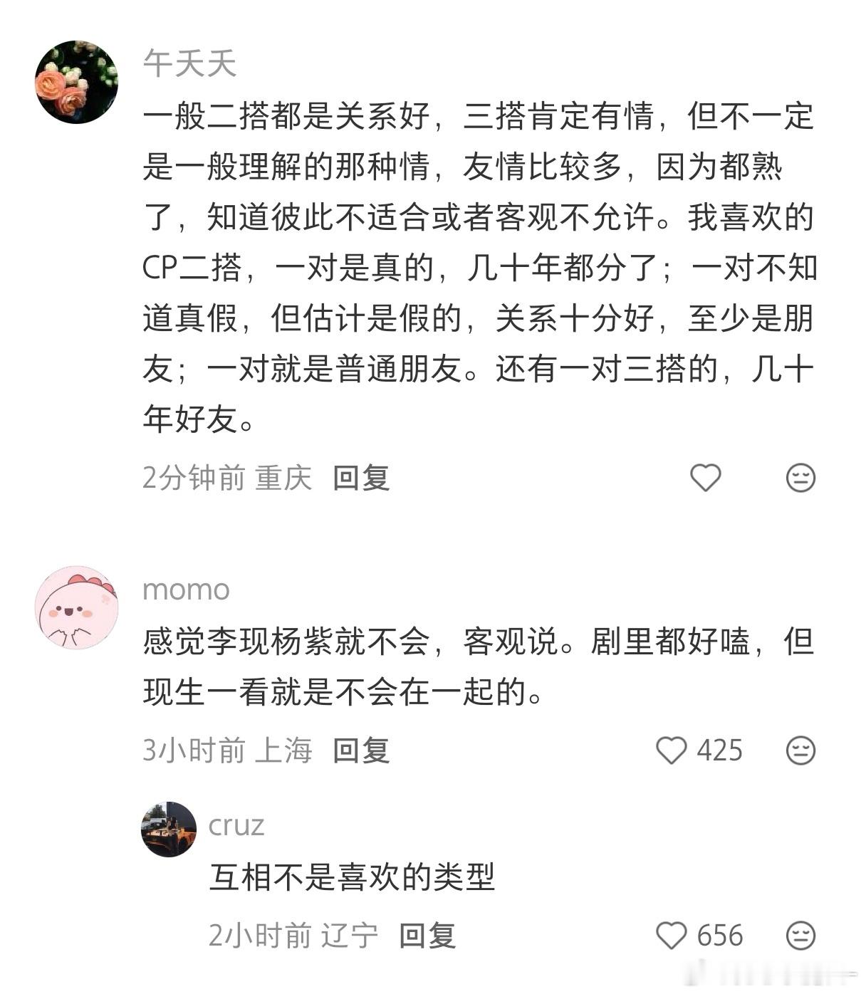 二搭三搭不全是情侣，但关系肯定很好