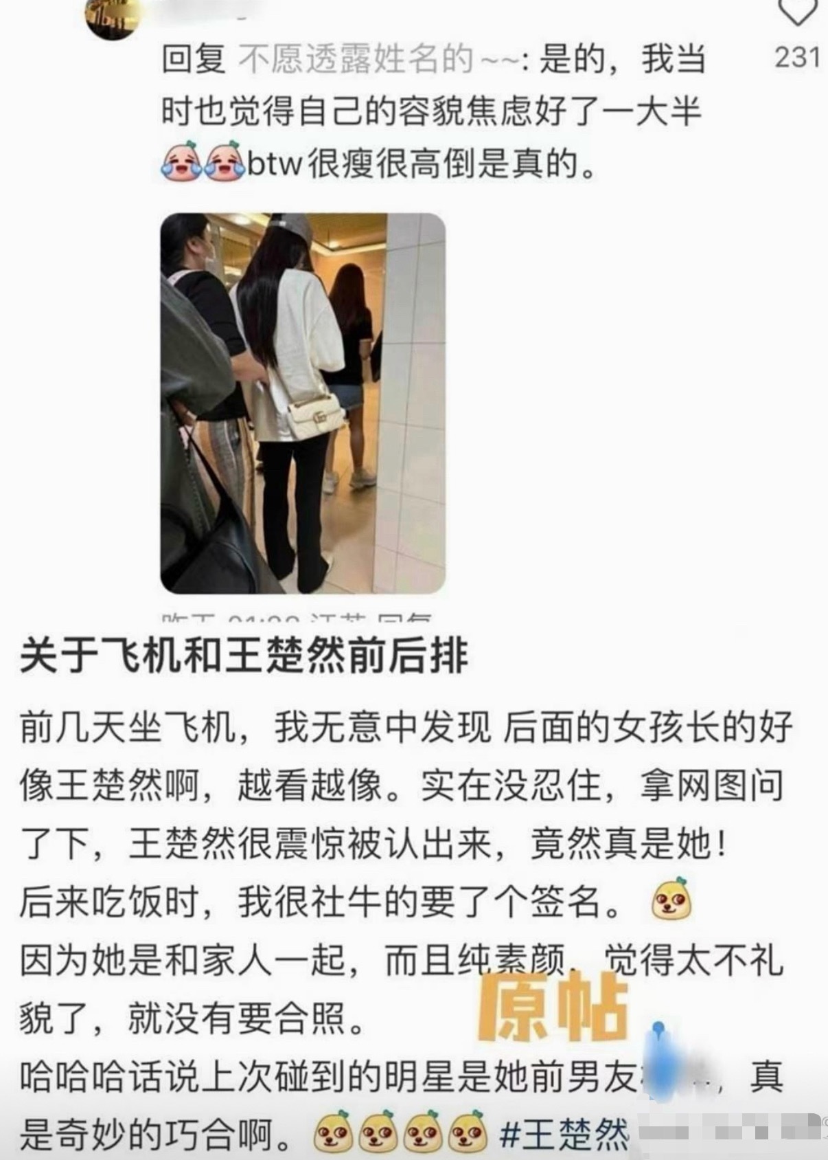 王楚然素颜照流出，超真实！不过网友随便发明星素颜照是不是做法不太妥？ 