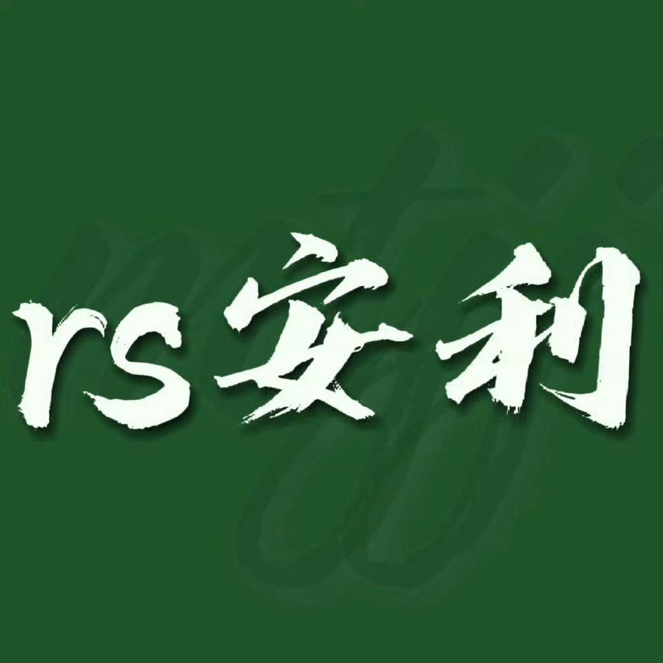 RS来了王一博稳稳超车大家多铺图铺视频安利 多捞捞自家 