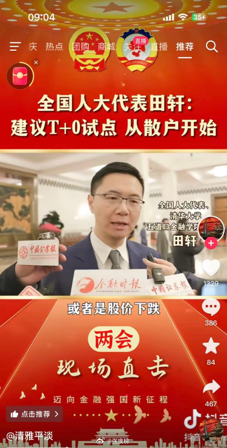 散户T+0，机构T+1，举双手赞成！因为机构有底仓，虽然T+1，实际却是T+0，