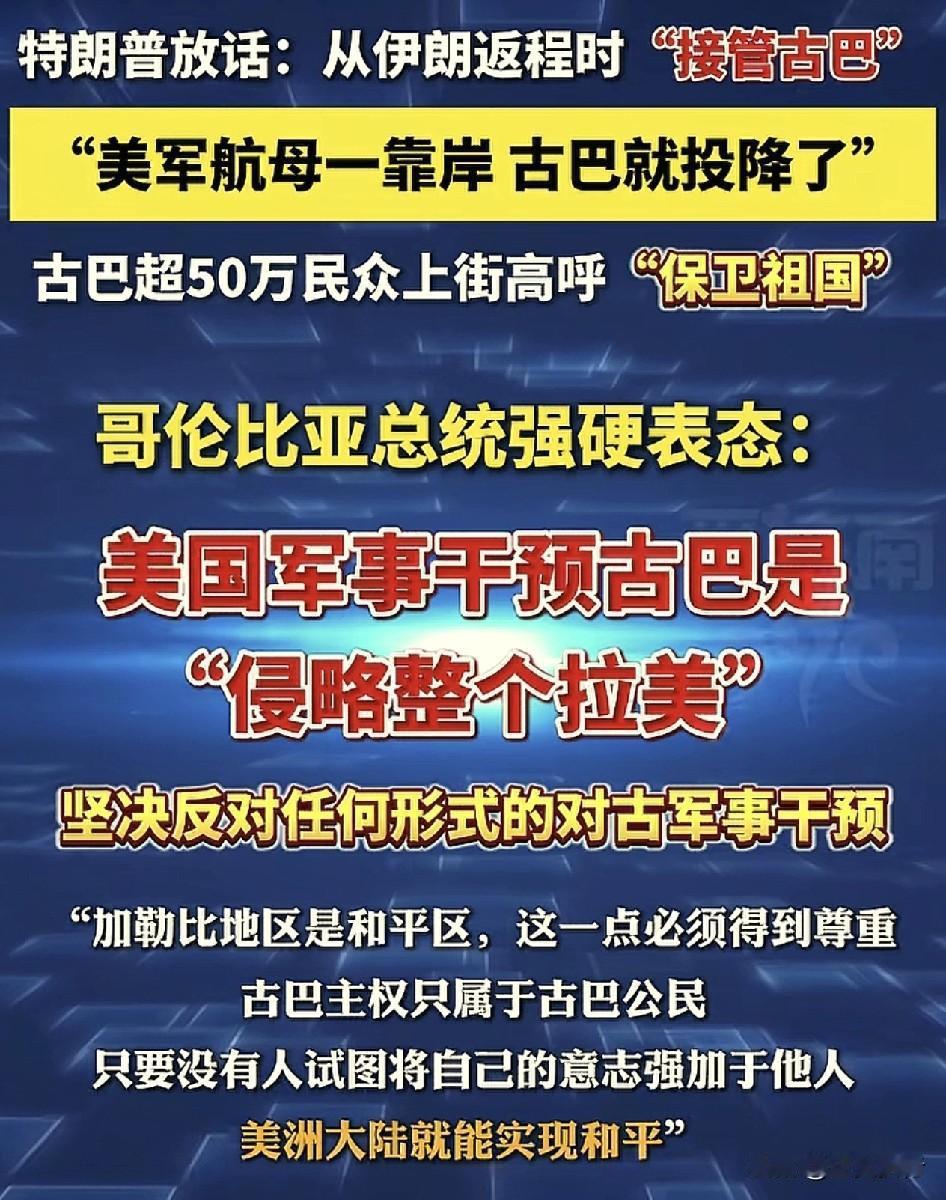 美国这是要把在伊朗丢失的颜面，在古巴找回来吗？
根据极目新闻报道，美国总统特朗普