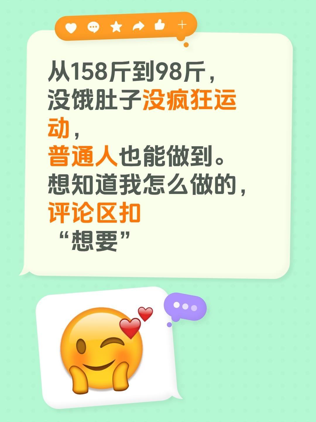 从158斤到98斤， 没饿肚子没疯狂运动， 普通人也能做到。 想知道我...