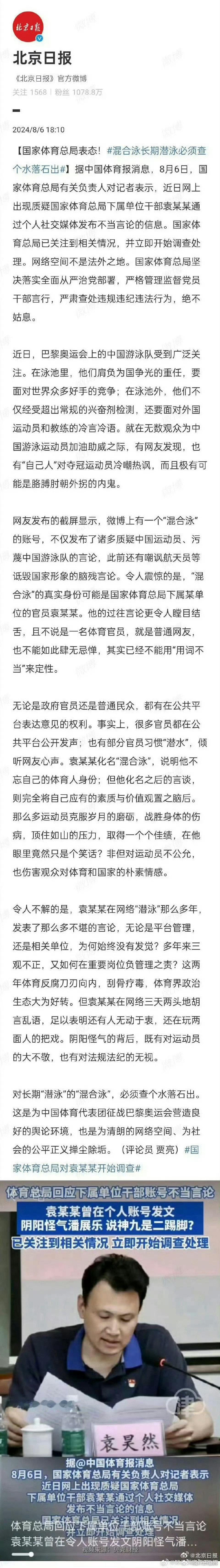 我们对运动员的舆论保护本身就有问题。体育系统有部分人还有个别体育媒体记者带头对他