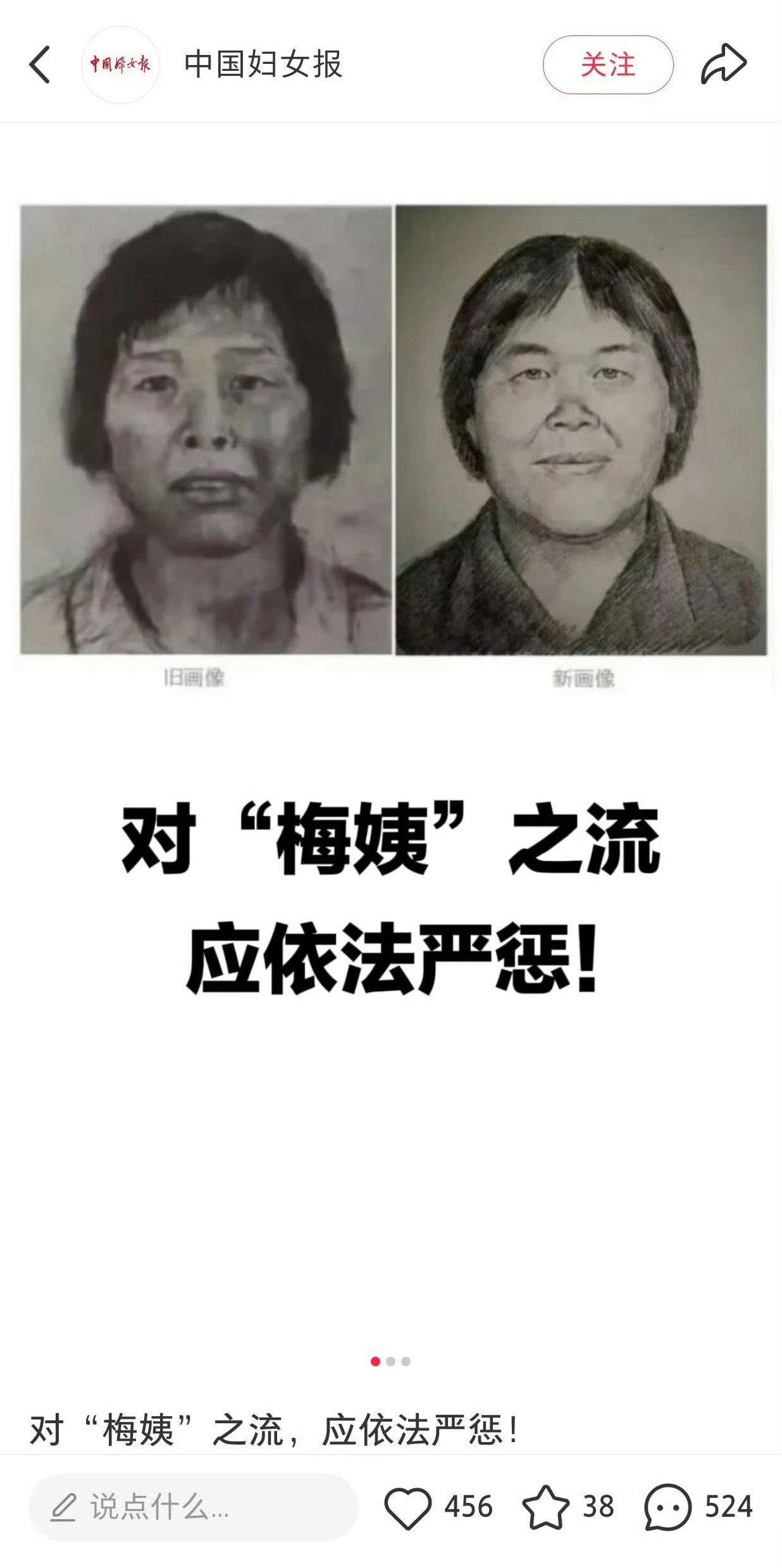 妇女报报道了梅姨事件，评论区看不懂了