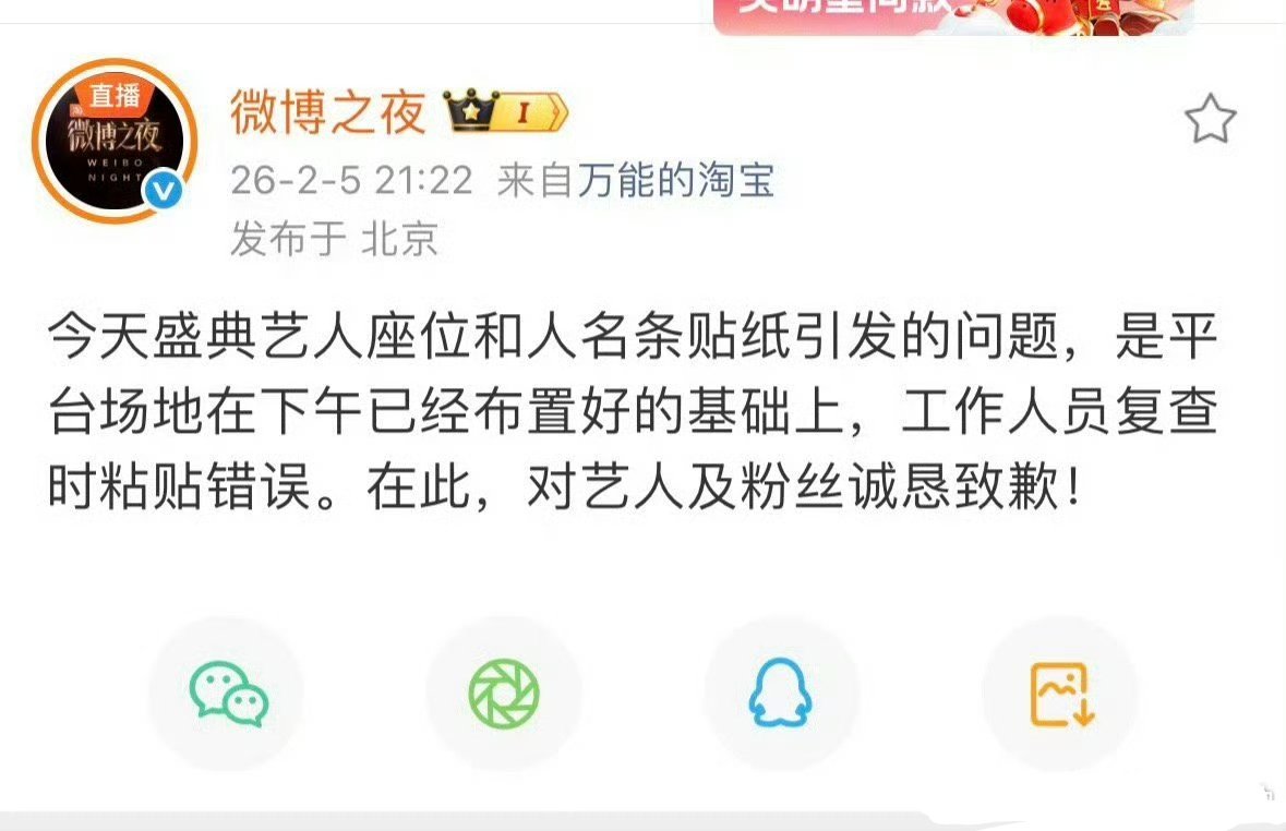 微博之夜道歉了，承认下午工作人员粘贴错误。杨幂理直气壮。所以现在尴尬的是谁，不言