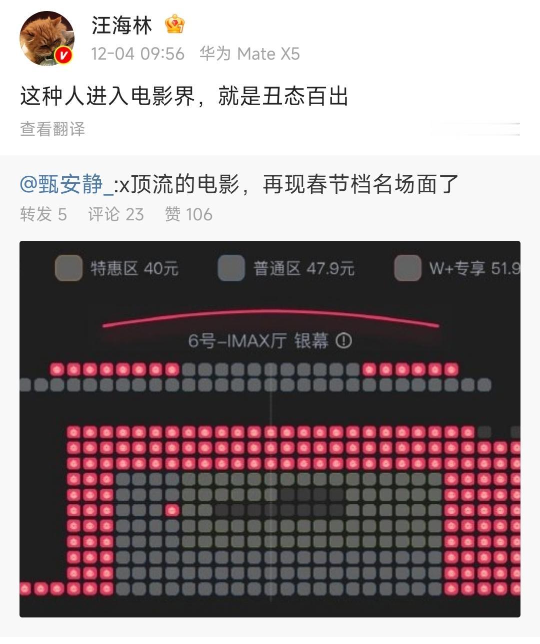 粉丝们为了偶像哥哥也是操碎了心。
编剧汪海林分享了一张电影院座位截图，上面消费者