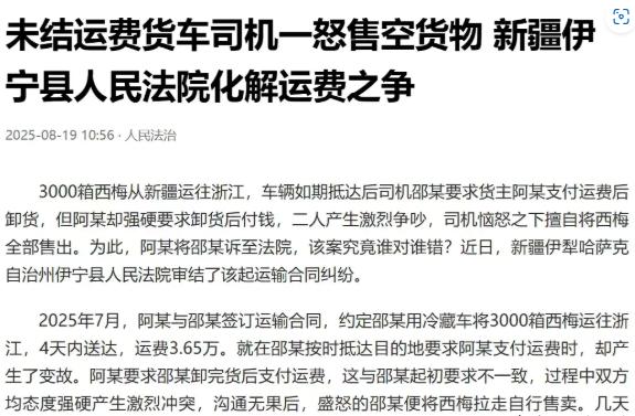 [微风]新疆伊犁哈萨克，男子开着冷藏车，运了3000箱西梅到达目的地后，他要货主