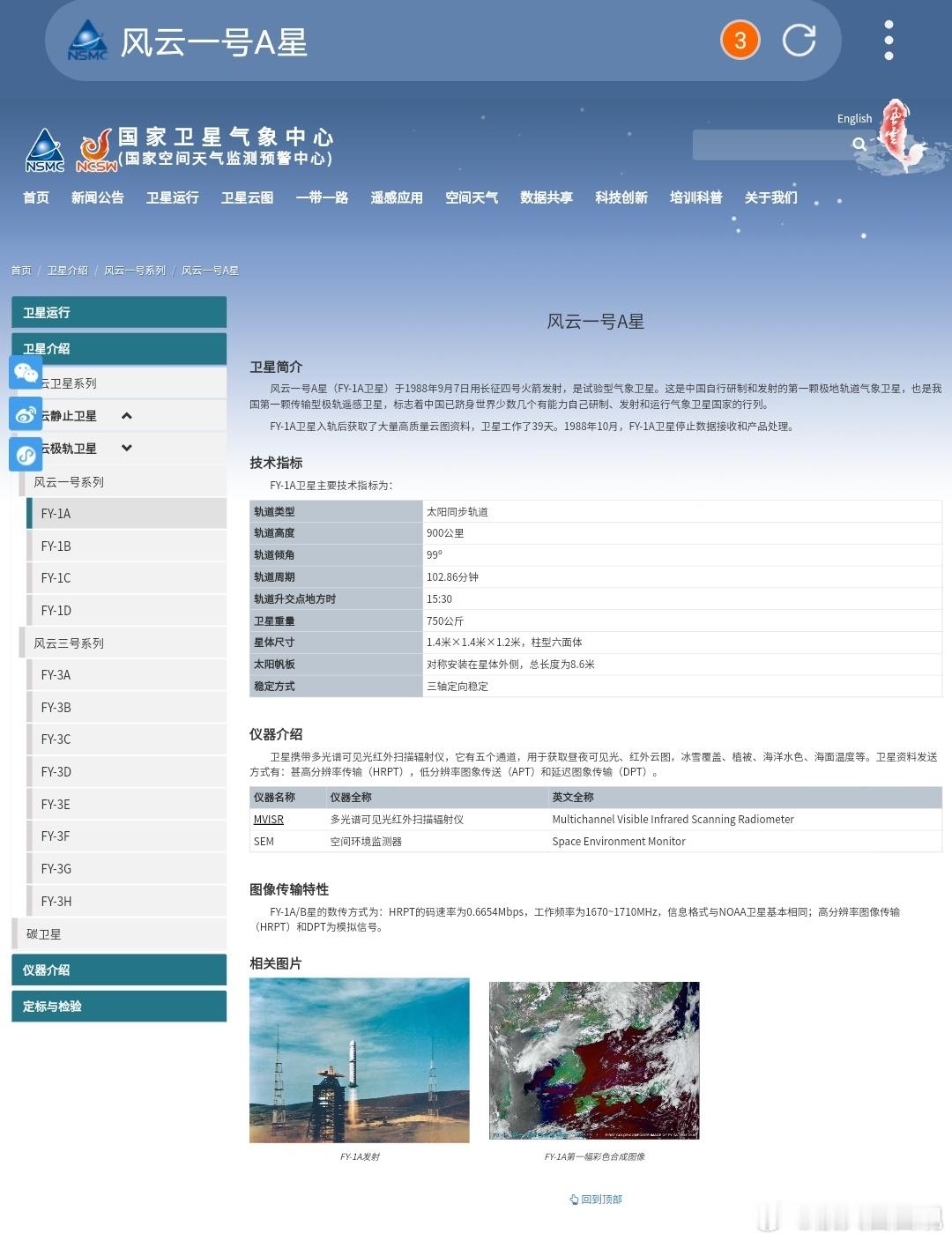 今天很多人给风云一号过生日，但大都配图错误。1988年9月7日凌晨4点30分19