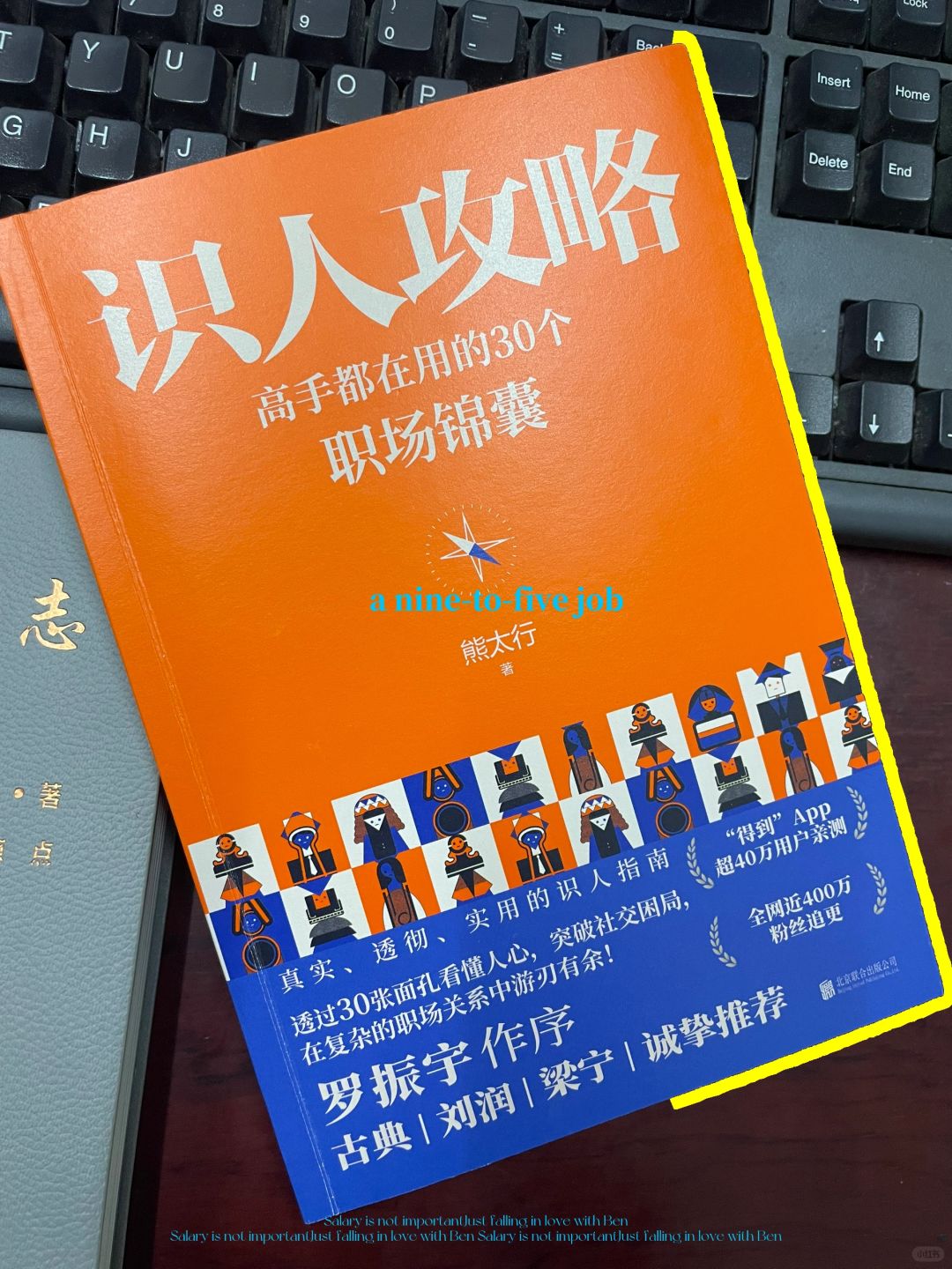 看完这本书，再去处理职场关系，事半功倍‼️