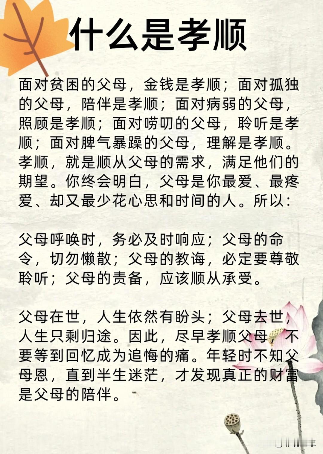 什么是真正的孝心,孝顺?[玫瑰][玫瑰]真正的孝心孝顺，不是光嘴上说“爸妈我爱你