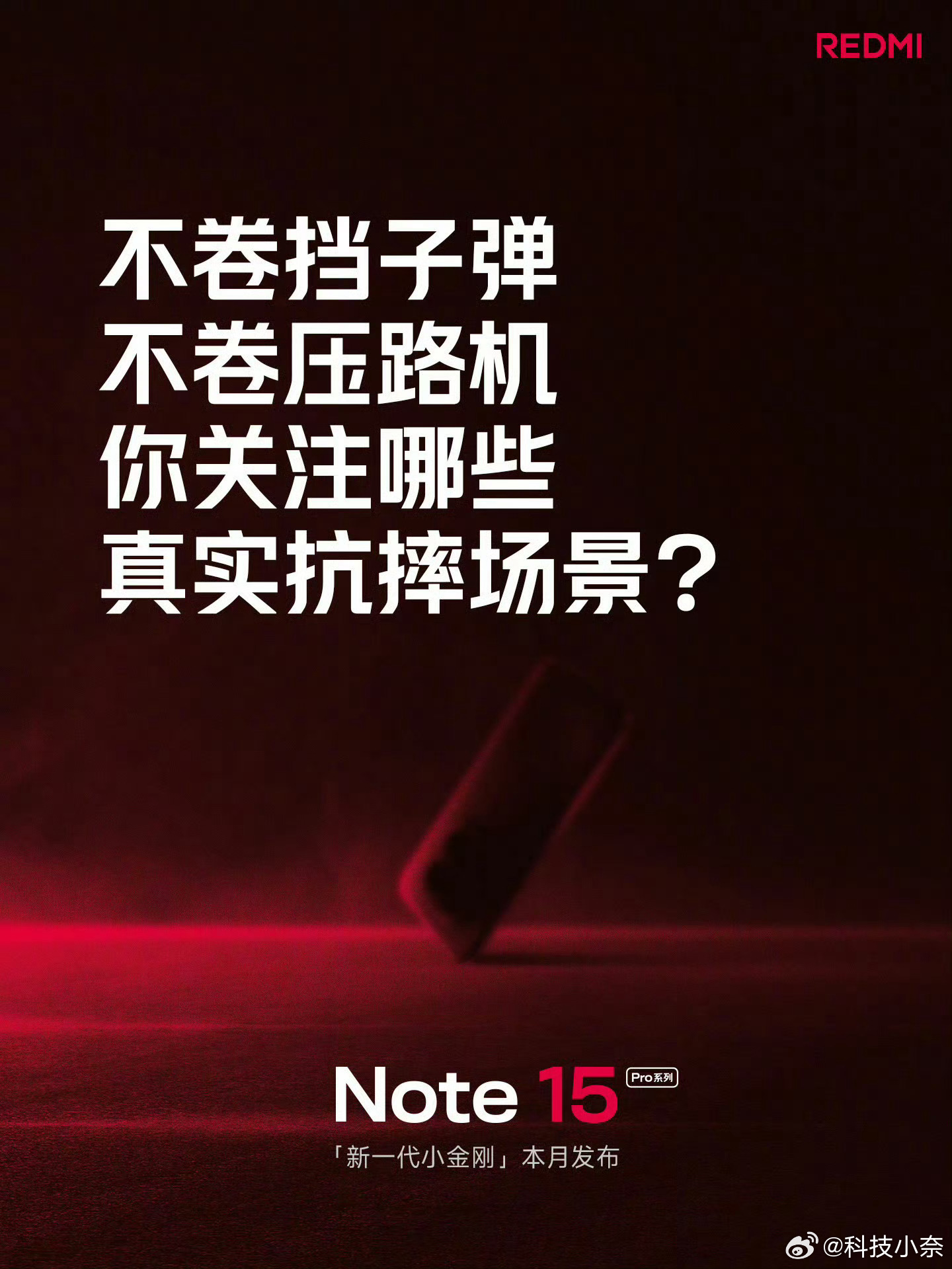 很显然，这代REDMI Note15 Pro系列，在抗摔性方面会有一个比较大的提