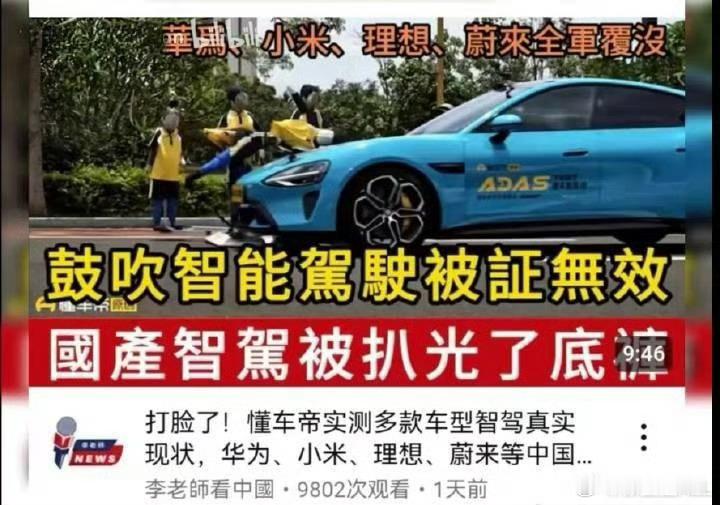 为什么我说他们会成为历史的罪人？把所有的智能辅助驾驶归为一谈，吹捧纯视觉智驾方案