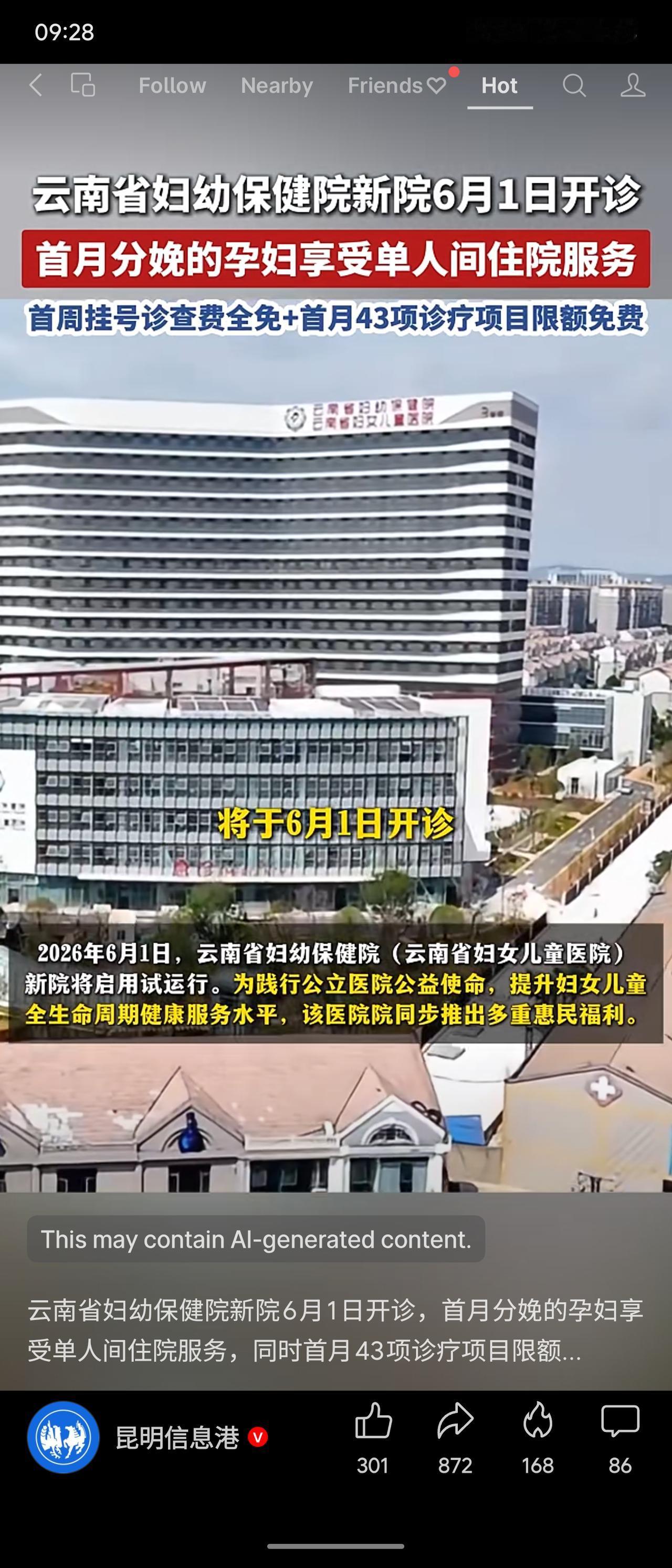 云南省妇幼保健院新院将于2026年6月1日试运行，同步推出多项惠民福利：首月分娩