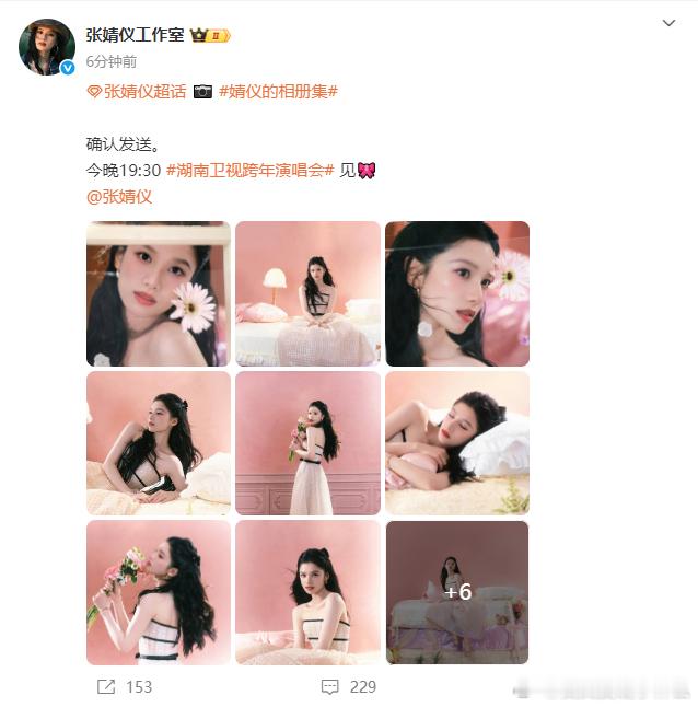 张婧仪湖南跨年出图 