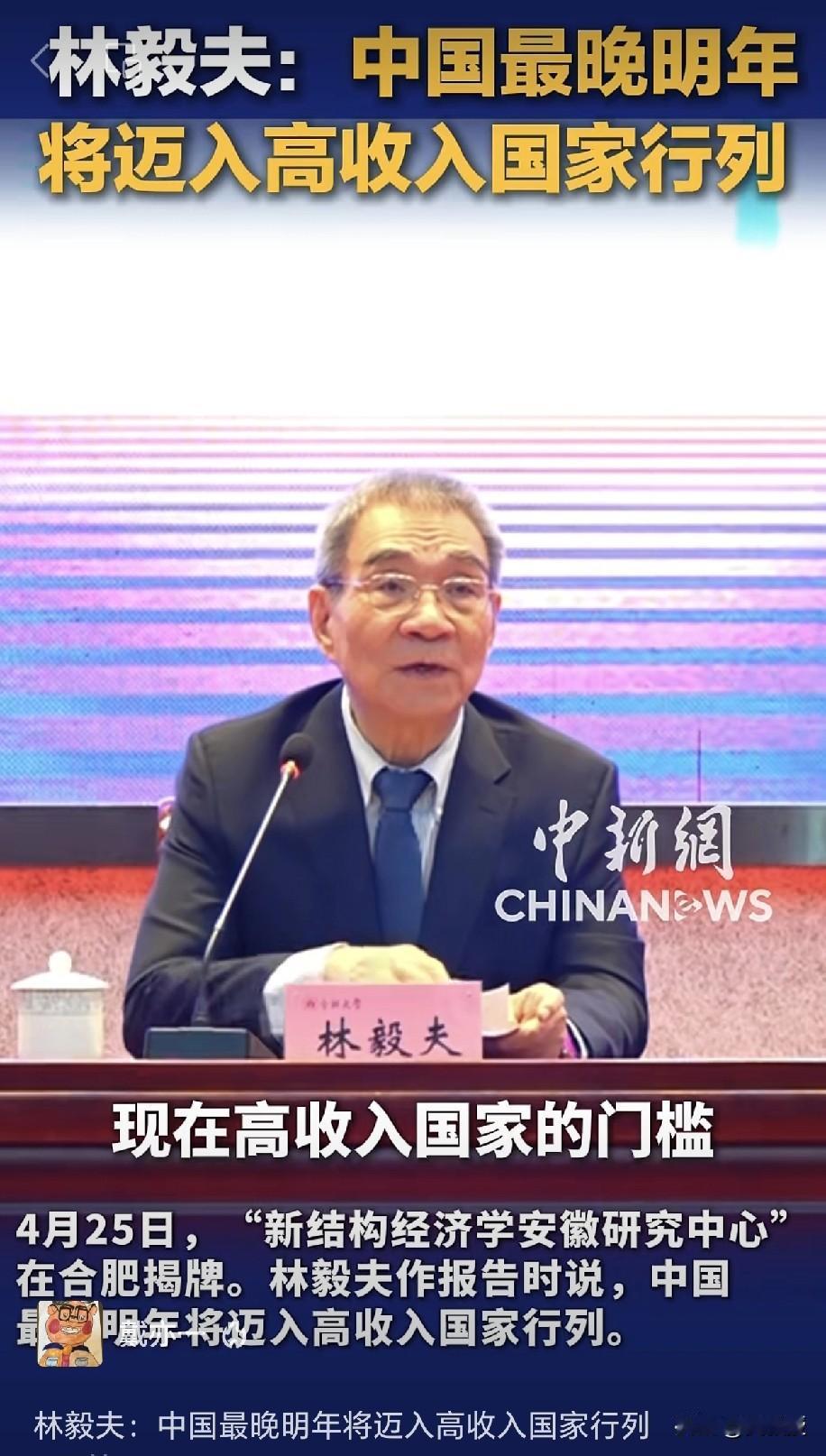 林毅夫教授的讲话催人奋进[赞]
