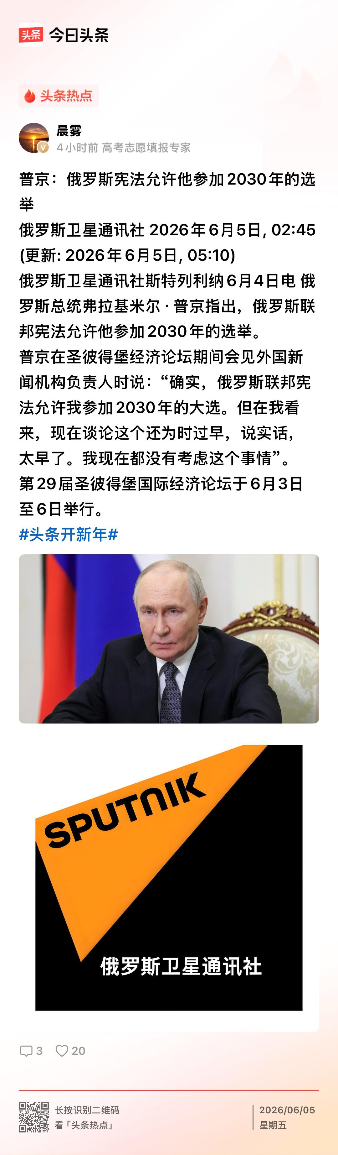 普彼得在圣彼得堡经济论坛期间会见外国新闻机构负责人时表示：俄罗斯联邦宪法允许他参