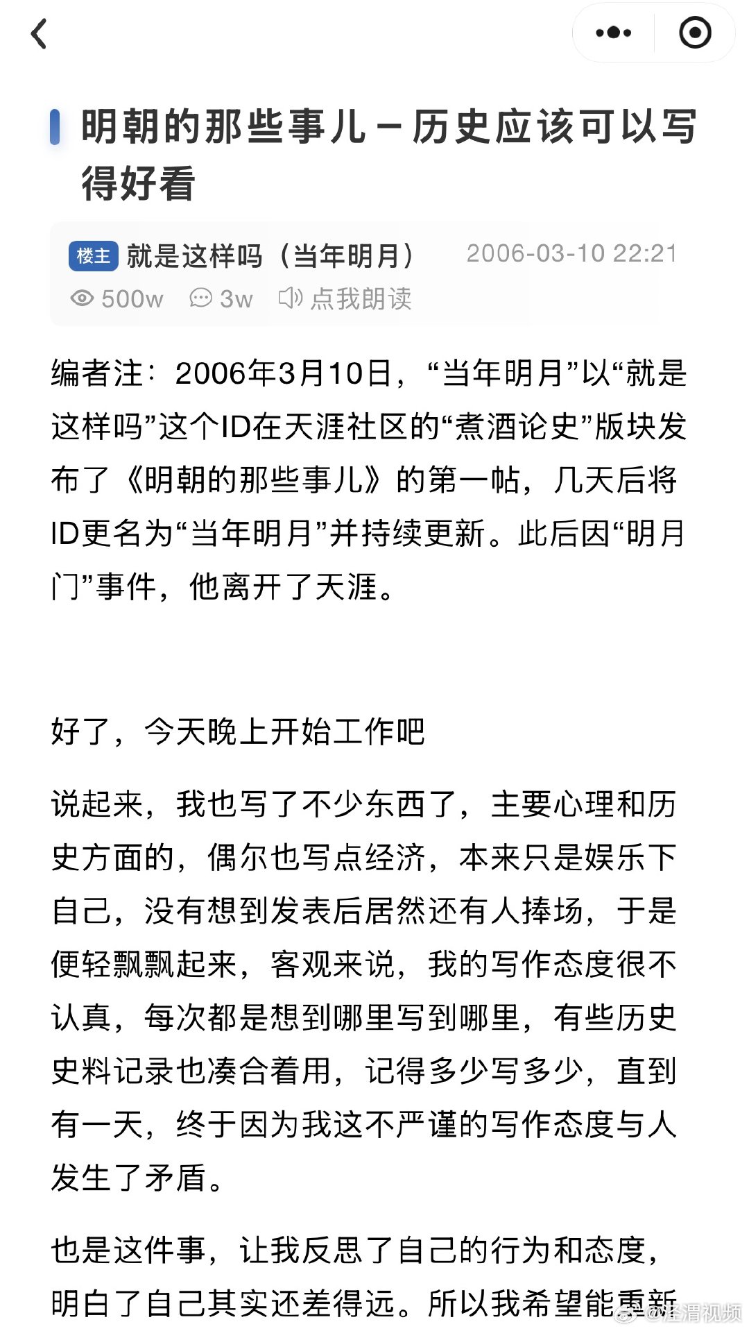 【天涯神帖明朝的那些事儿 】 天涯神帖版天涯客小程序 5月31日，曾经发布的一则