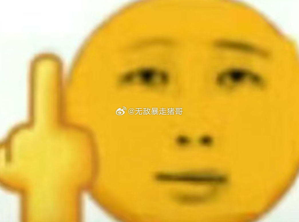 三天假期像尿一样流走了。。 ​​​