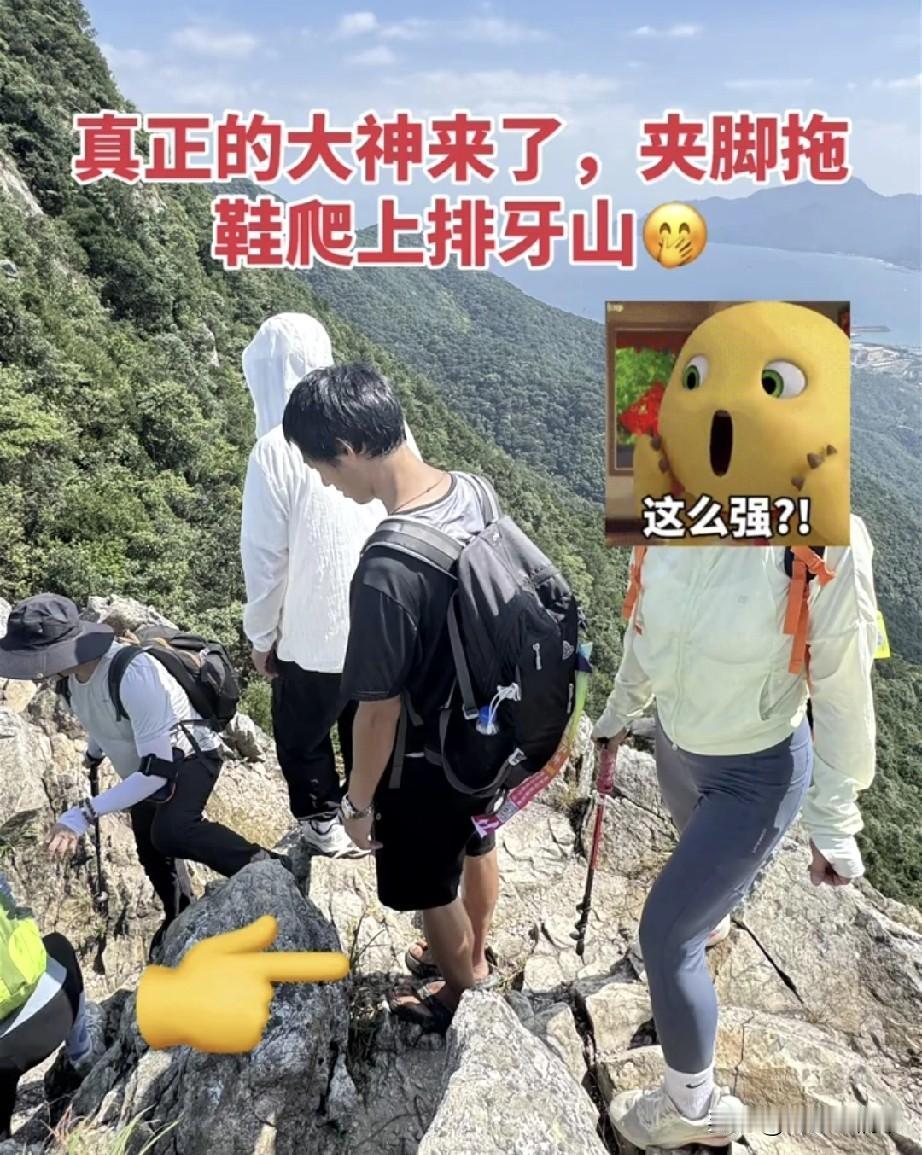 这才是真正的爬山界大佬，爬深圳非常险峻排牙山居然短袖、短裤、防晒帽也不戴，更厉害