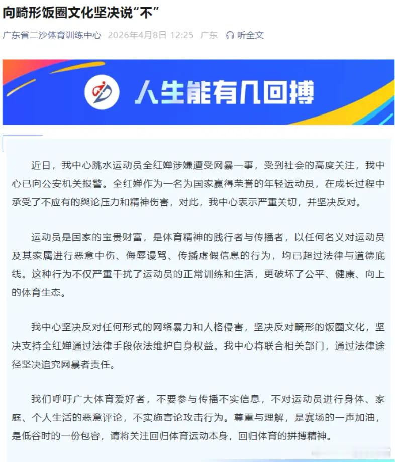 全红婵已报警跳水奥运冠军全红婵所属的广东省体育局二沙训练中心发布消息，该中心已就