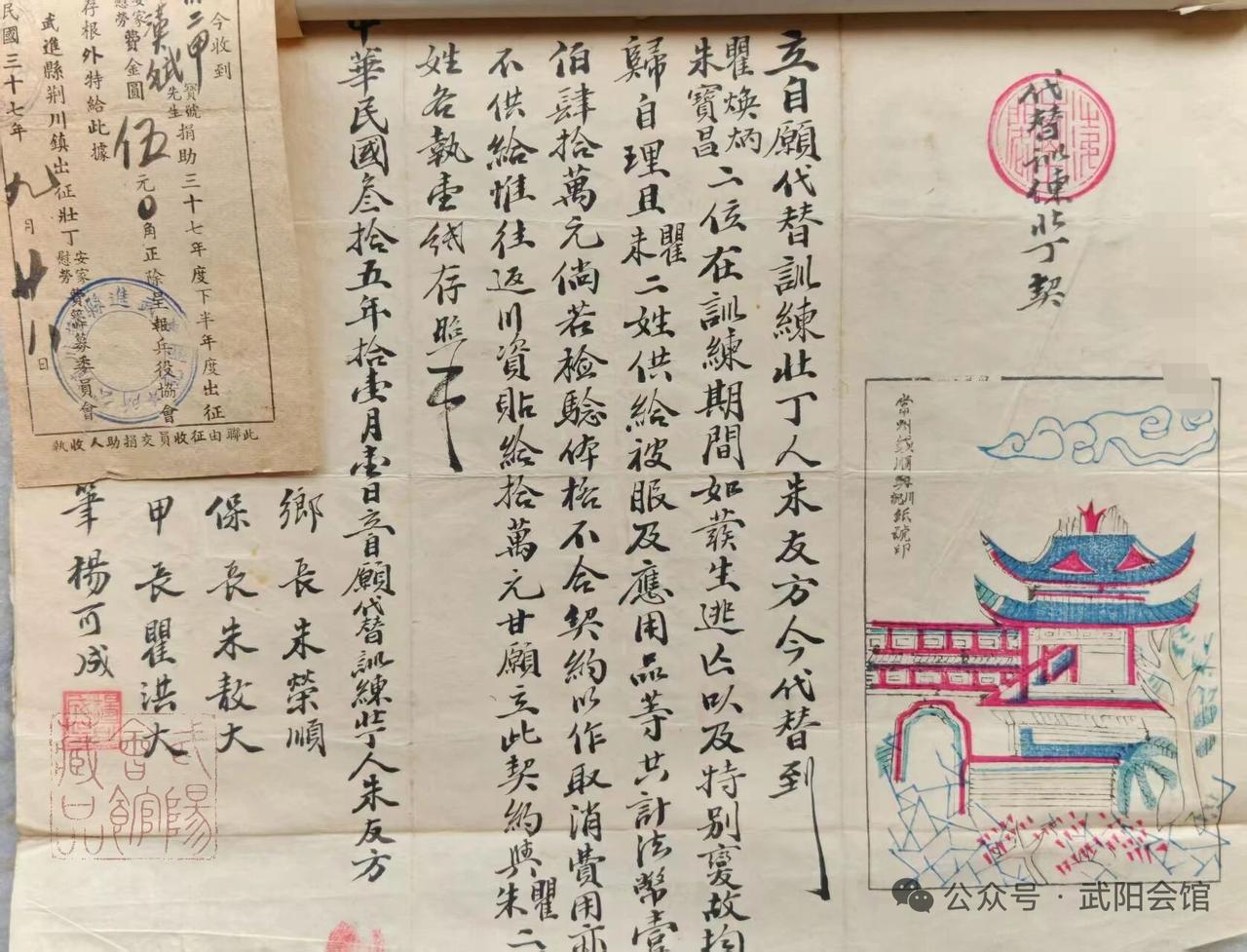 民国时期的买壮丁契约