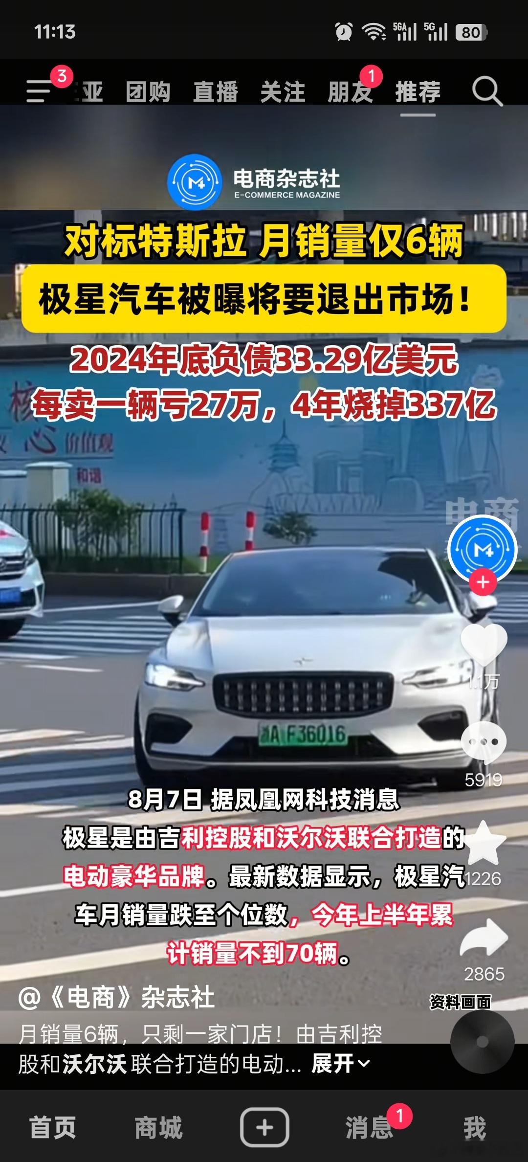 极星汽车估计也要倒闭了。截至目前，新势力造车品牌已经倒了很多，未来可能还会有更多
