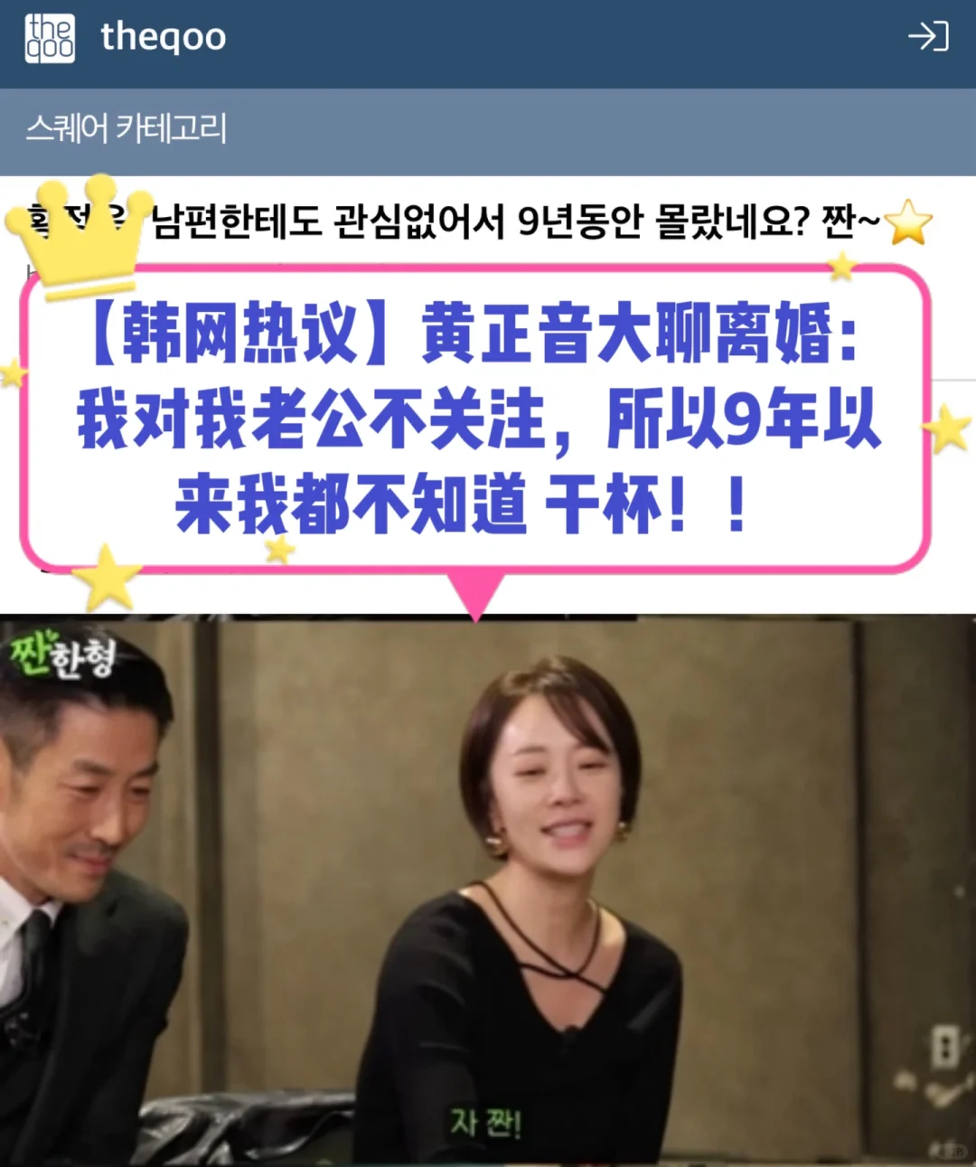 🔥热帖｜黄正音：对老公不关注，所以9年不知道