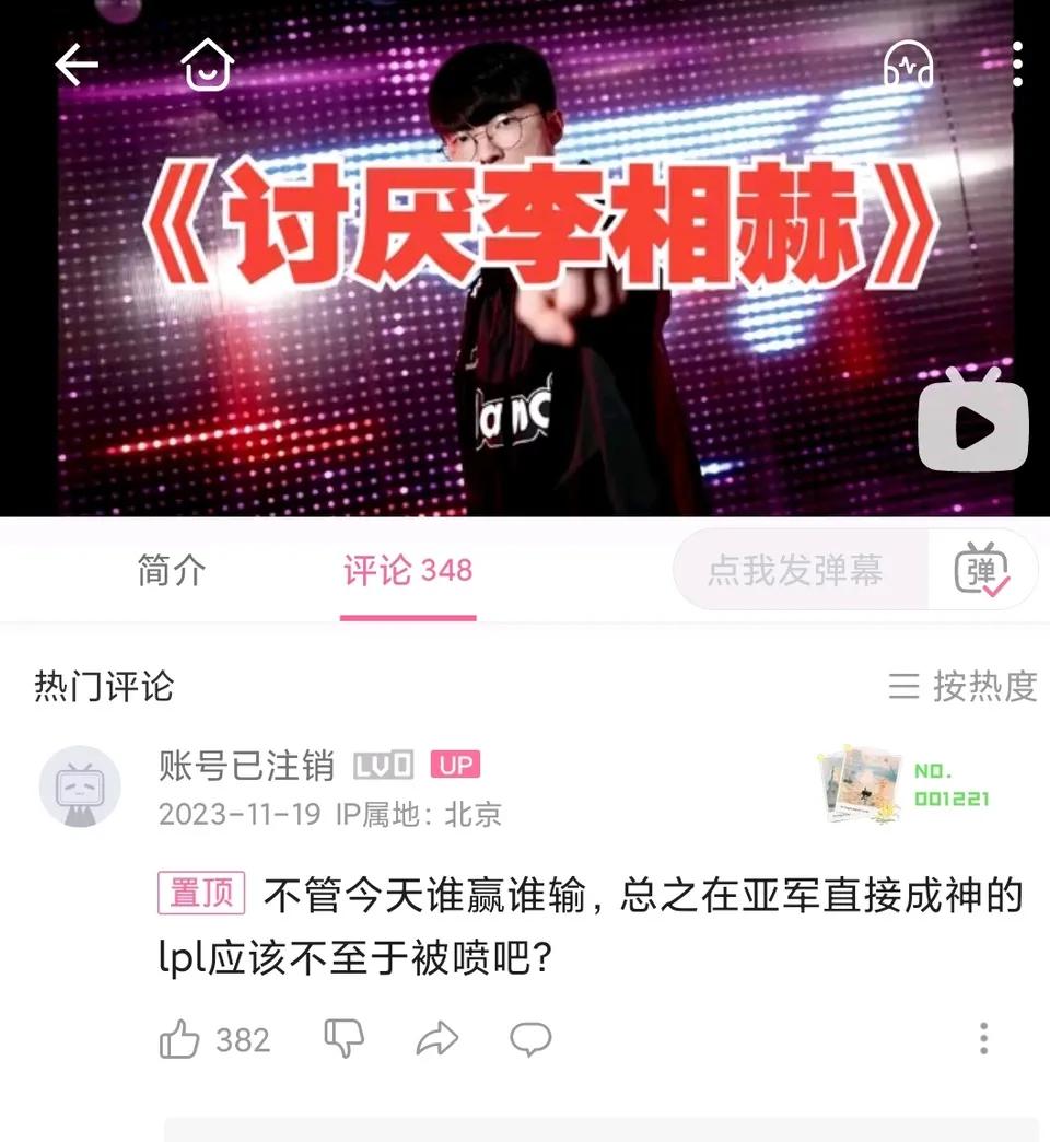 “孤泳者”作者的B站账号突然被注销了，疑似因为T1夺冠后对LPL彻底丧失了信心[