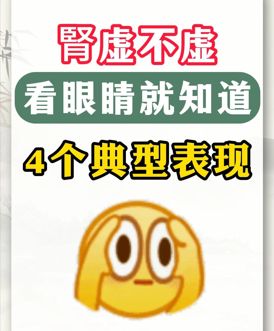 肾虚不虚，看眼睛这四个典型表现就知道